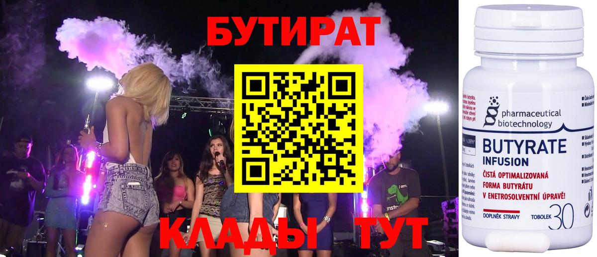 Нерюнгри  Бутират 99%  Вход с VPN 