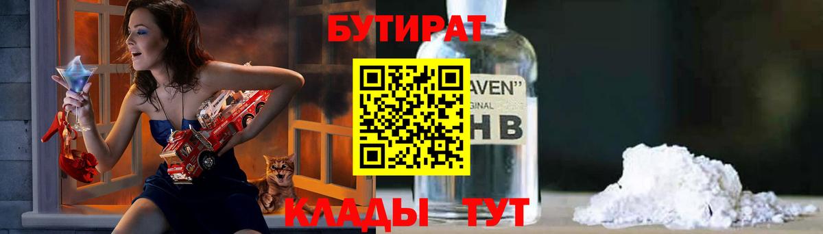 Бутират BDO Нерюнгри