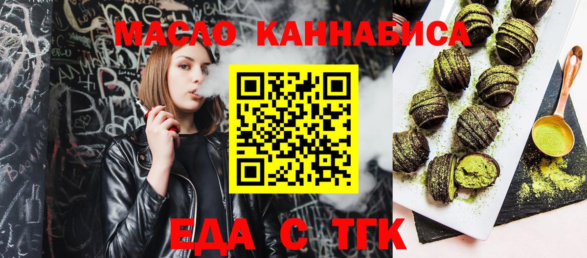 Еда ТГК конопля  Вход с VPN  Нерюнгри 