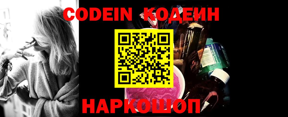 Нерюнгри  Кодеиновый сироп Lean Purple Drank  Вход с VPN 