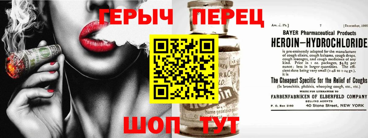 Героин Heroin  Вход с VPN  Нерюнгри 